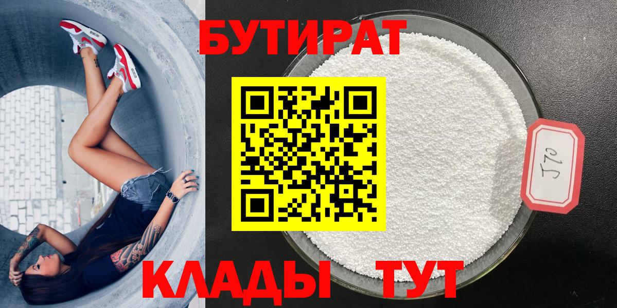 БУТИРАТ 99%  Вход с VPN  Благодарный 