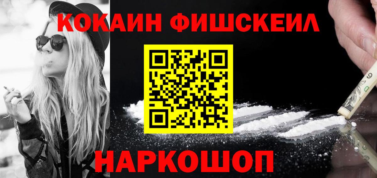 COCAIN Fish Scale  Вход с VPN  Благодарный  КОКАИН  Кокаин Перу 