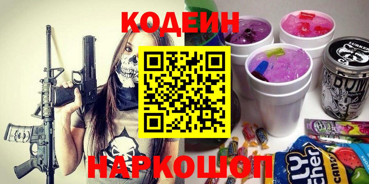Благодарный  Кодеиновый сироп Lean напиток Lean (лин)  Вход с VPN  Кодеин напиток Lean (лин) 
