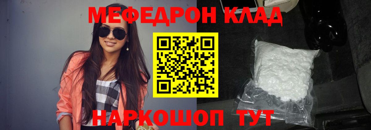 Меф мука Благодарный